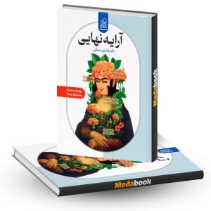 آرایه نهایی نشر دریافت