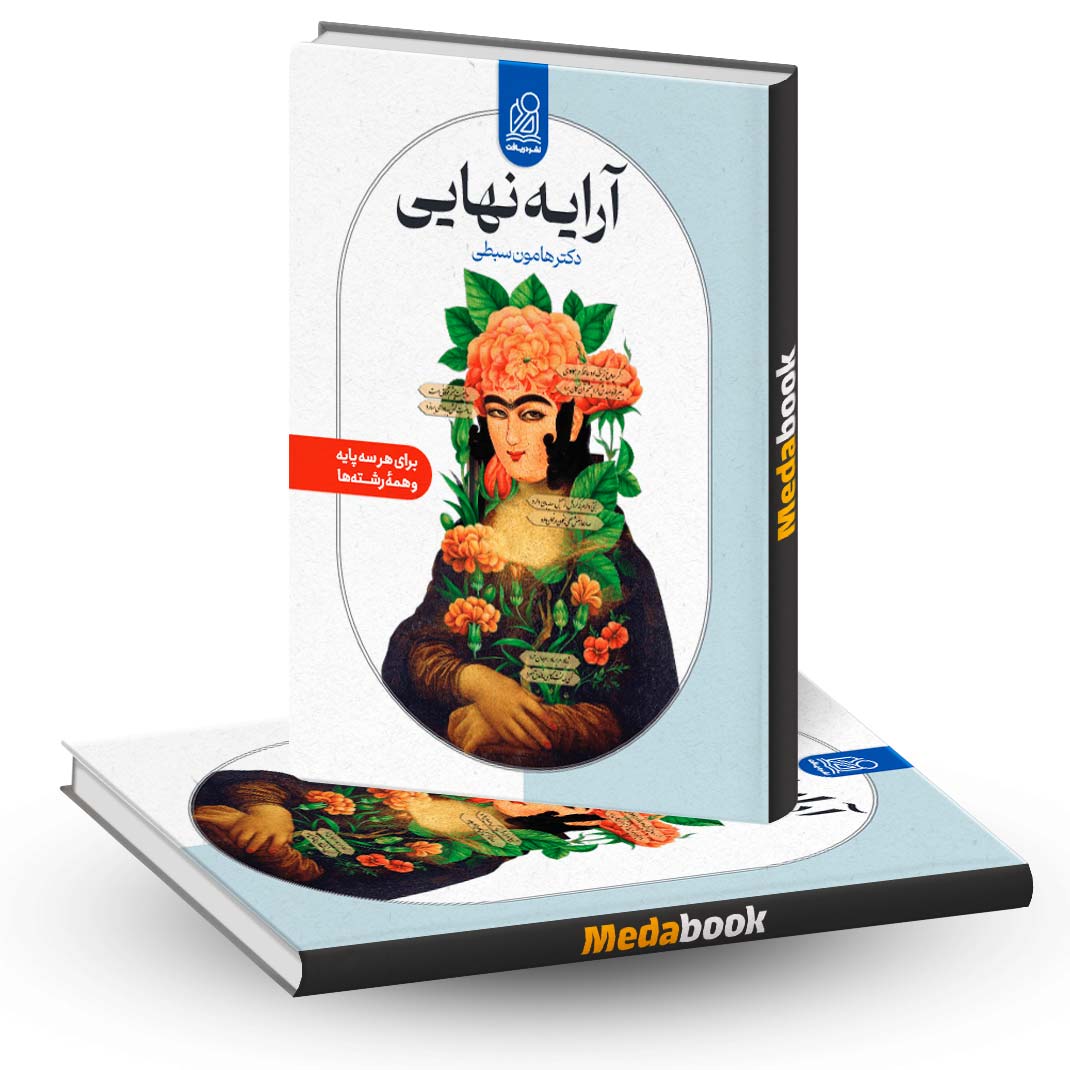 آرایه-نهایی-نشر-دریافت آرایه نهایی نشر دریافت