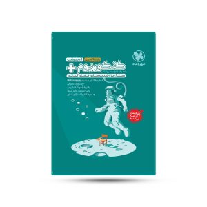آزمون سراسری 1403 رشته تجربی مهروماه