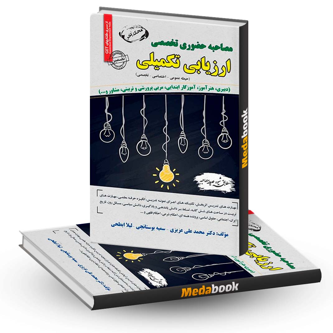 ارزیابی-تکمیلی-سامان-سنجش ارزیابی تکمیلی سامان سنجش