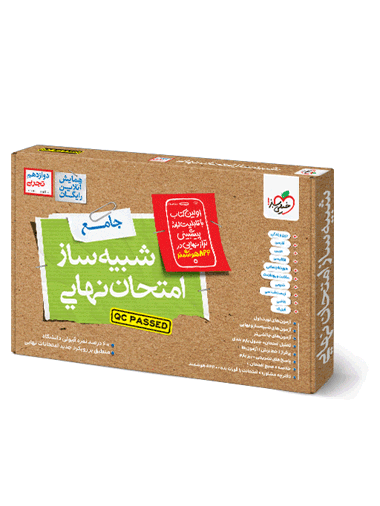شبیه ساز نهایی جامع دوازدهم تجربی خیلی سبز شبیه ساز نهایی جامع دوازدهم تجربی خیلی سبز