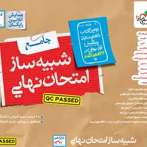 شبیه ساز نهایی جامع دوازدهم ریاضی خیلی سبز