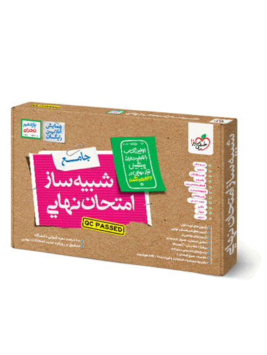 شبیه ساز نهایی جامع یازدهم تجربی خیلی سبز شبیه ساز نهایی جامع یازدهم تجربی خیلی سبز