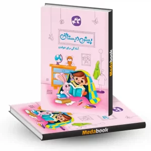 آمادگی برای خواندن پیش دبستانی کاگو