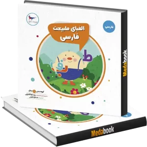 الفبای طبیعت فارسی انتشارات پرستو