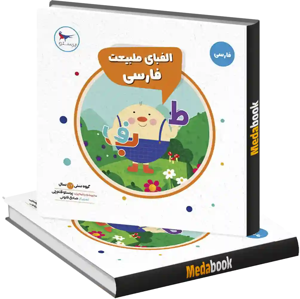 الفبای طبیعت فارسی انتشارات پرستو الفبای طبیعت فارسی انتشارات پرستو