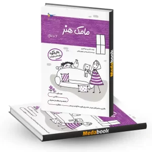 مامک هنر 6+ سال انتشارات پرستو