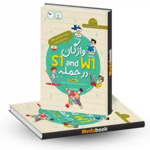 واژگان در جمله 1 انتشارات پرستو