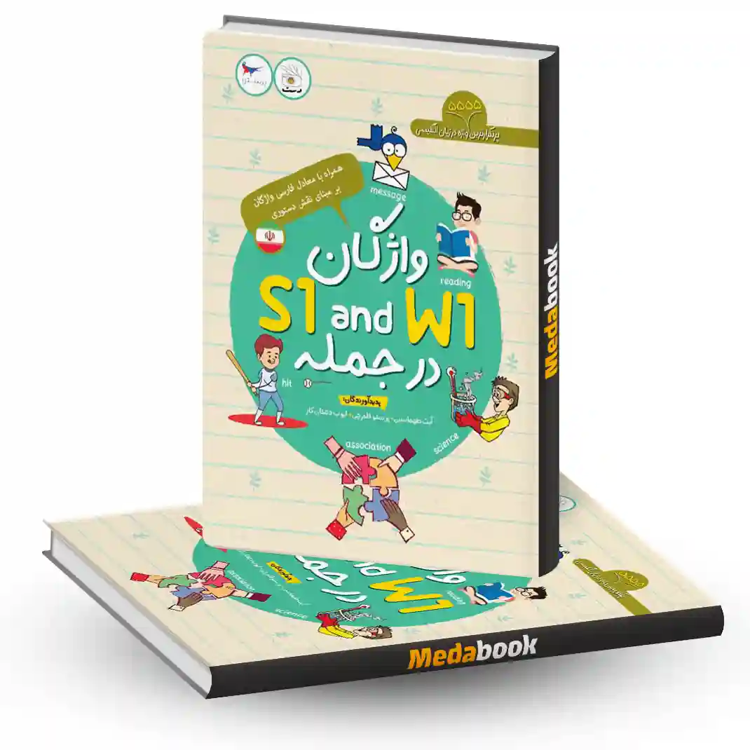 واژگان در جمله 1 انتشارات پرستو واژگان در جمله 1 انتشارات پرستو