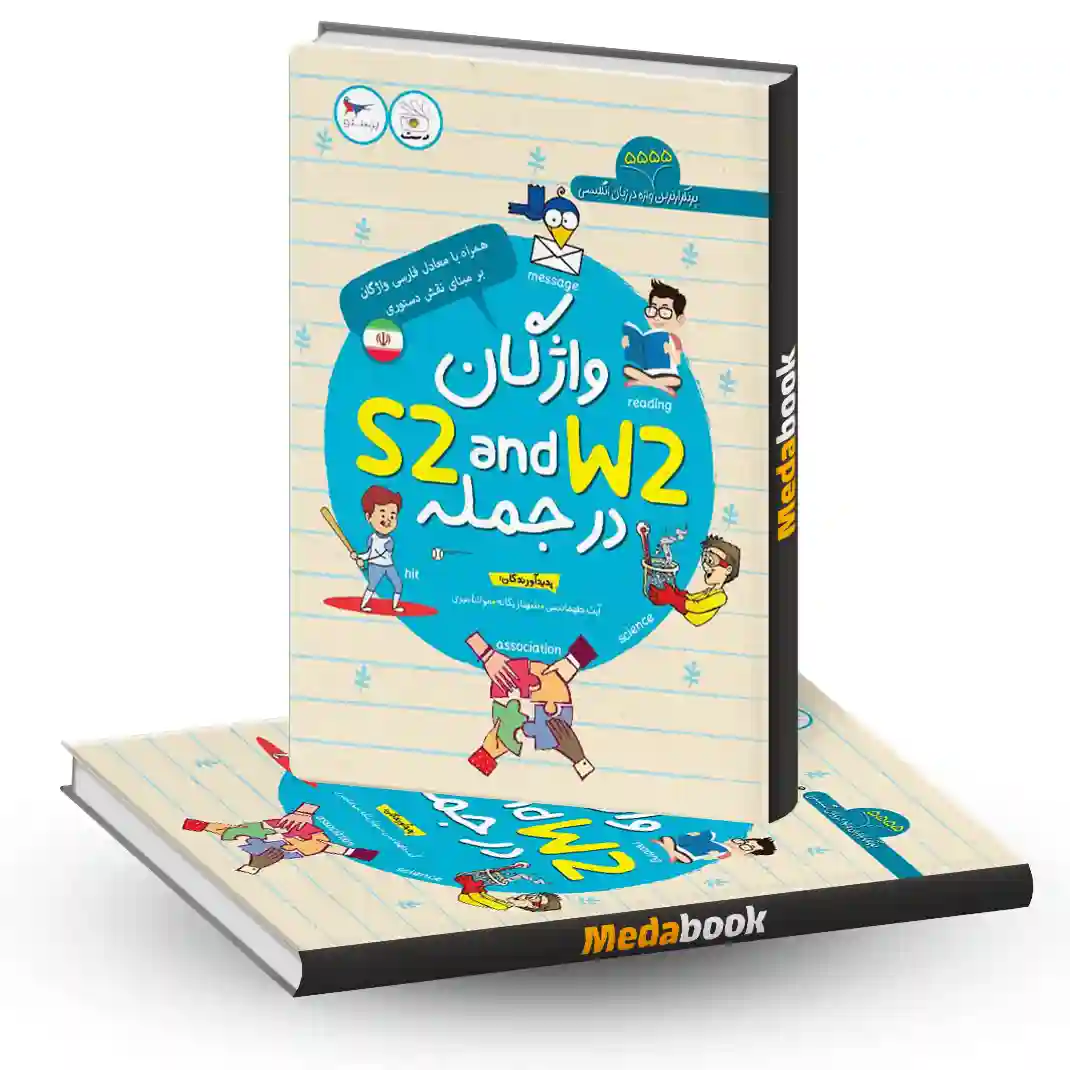 واژگان در جمله 2 انتشارات پرستو واژگان در جمله 2 انتشارات پرستو