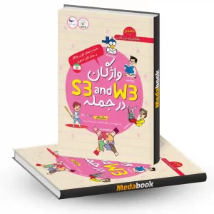 واژگان در جمله 3 انتشارات پرستو
