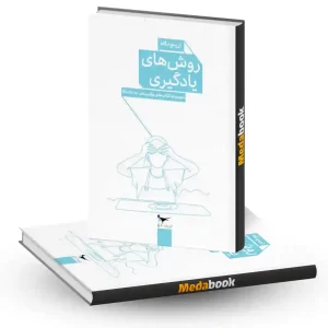کتاب روش های یادگیری انتشارات پرستو