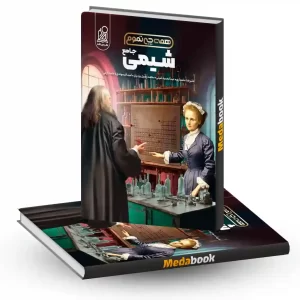 همه چی تموم شیمی جامع نشر دریافت