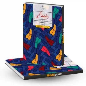 کتاب درسی ریاضیات تکمیلی هفتم (ویژۀ مدارس استعدادهای درخشان)