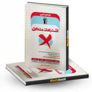 اشتباهات متداول یازدهم تجربی قلم چی