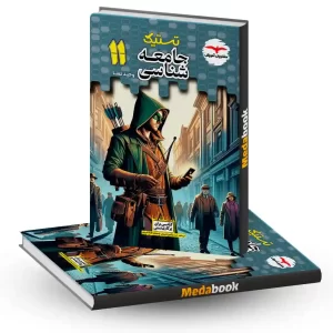 تستیک جامعه شناسی یازدهم مشاوران آموزش