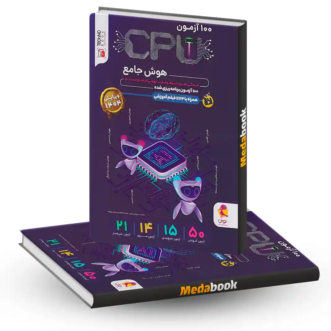 100 آزمون سی پی یو Cpu هوش ششم انتشارات پویش 1403 100 آزمون سی پی یو هوش ششم دبستان پویش - تصویر 1