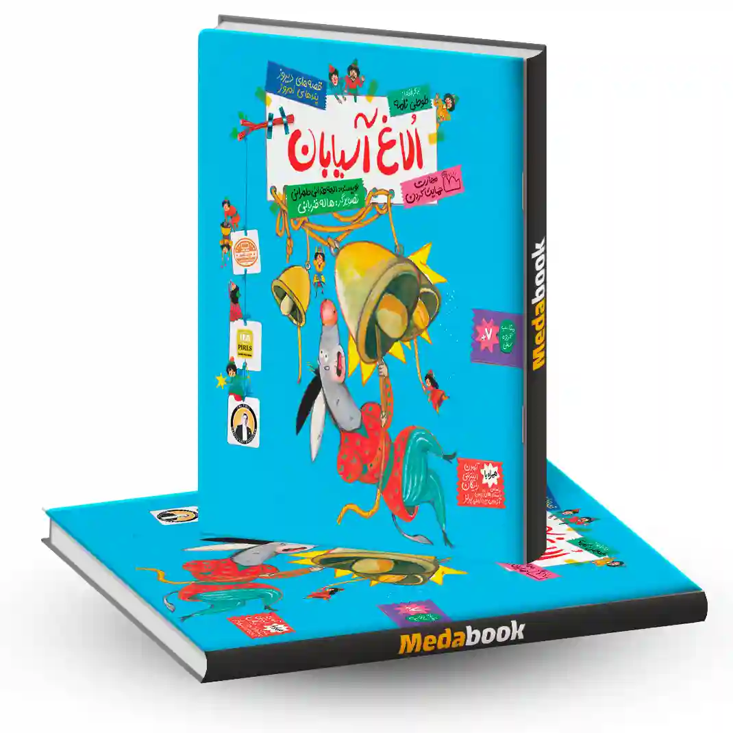 الاغ آسیابان الاغ آسیابان