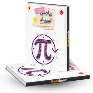 بانک سوال المپیاد ریاضی نوجوانان هفتم مبتکران
