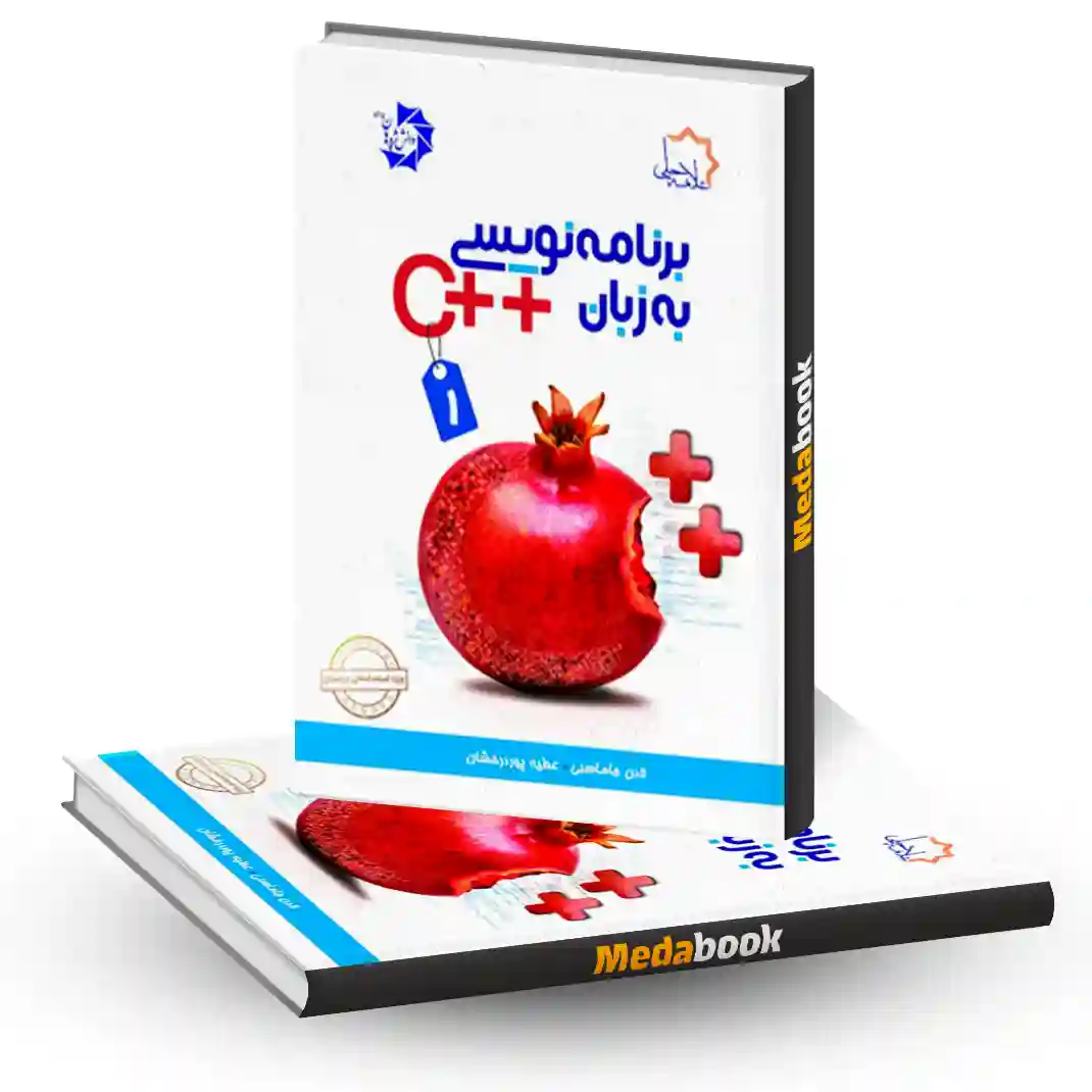 برنامه نویسی به زبان ++C جلد اول علامه حلی برنامه نویسی به زبان ++C جلد اول علامه حلی
