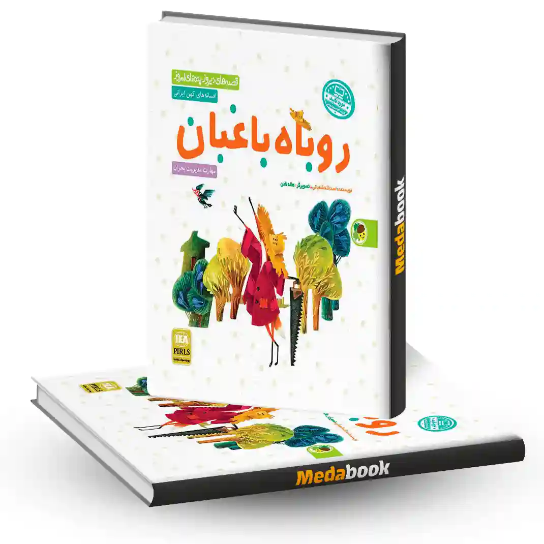 روباه باغبان فرای علم روباه باغبان فرای علم
