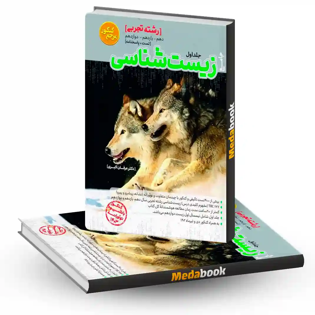 زیست شناسی مرجع کنکور جلد اول کاگو زمین شناسی مرجع کنکور کاگو