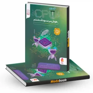 سی پی یو CPU هوش سرعت و دقت پویش