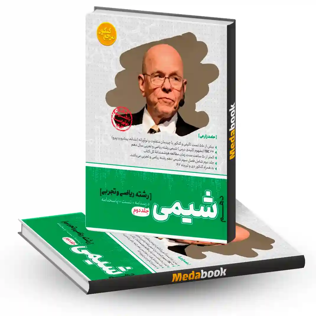شیمی دهم جلد دوم مرجع کنکور کاگو شیمی دهم جلد دوم مرجع کنکور کاگو