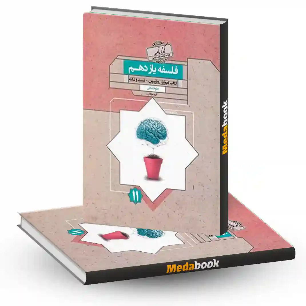 فلسفه یازدهم گذرنامه مبتکران فلسفه یازدهم گذرنامه مبتکران
