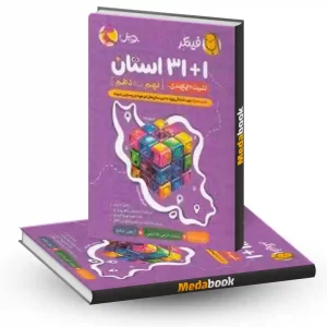 فینگر 1+31 استان نهم به دهم پویش