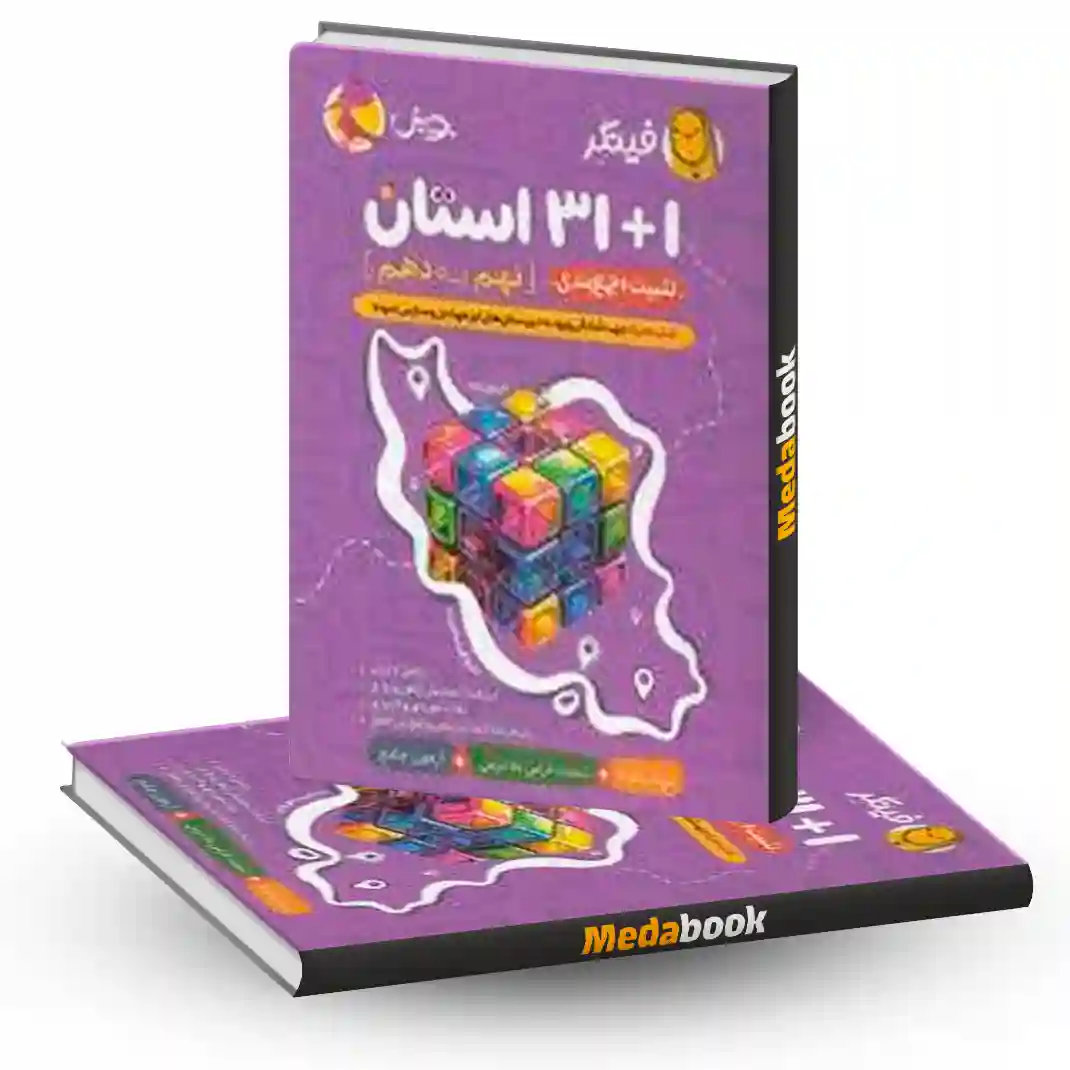 فینگر 1+31 استان نهم به دهم پویش فینگر 1+31 استان نهم به دهم پویش