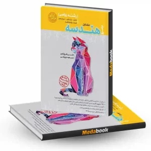 هندسه جامع مرجع کنکور کاگو