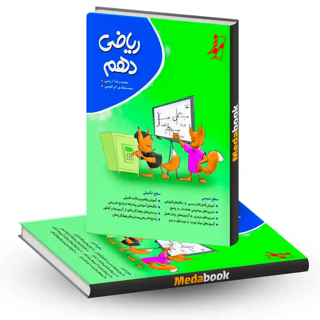 کتاب ریاضی دهم موثر کتاب ریاضی دهم موثر