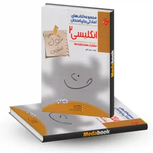 کتاب زبان انگلیسی یازدهم غول امتحان