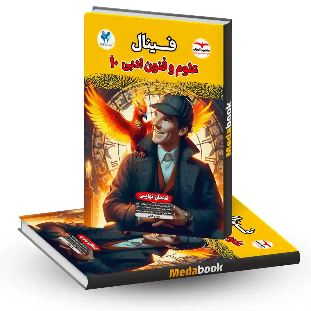 علوم و فنون دهم فینال مشاوران آموزش علوم و فنون دهم فینال مشاوران آموزش