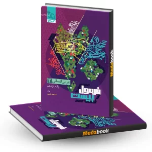عربی یازدهم انسانی فرمول بیست 20 گاج