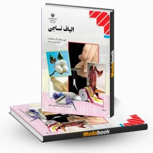 الیاف نساجی