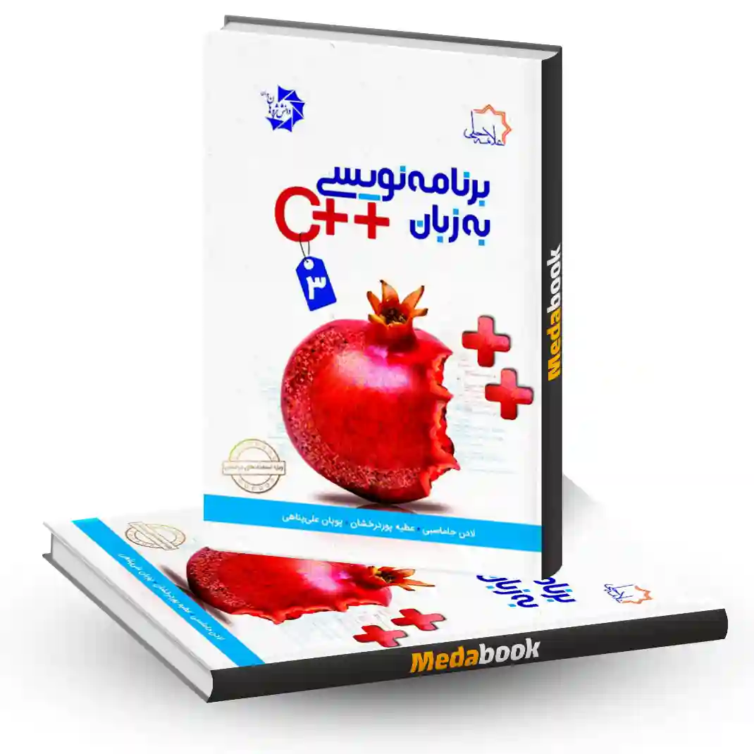 برنامه نویسی به زبان ++C جلد سوم علامه حلی برنامه نویسی به زبان ++C جلد سوم علامه حلی
