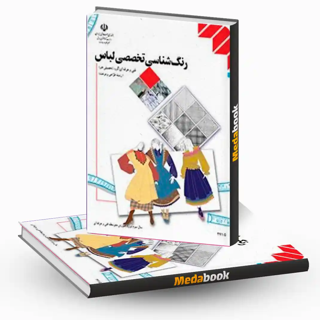 رنگ شناسی تخصصی لباس یازدهم رنگ شناسی تخصصی لباس
