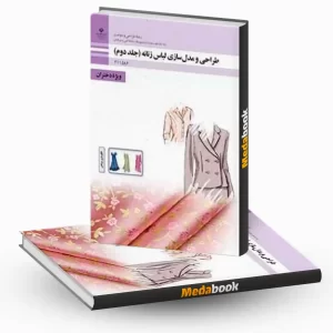 طراحی و مدلسازی لباس زنانه