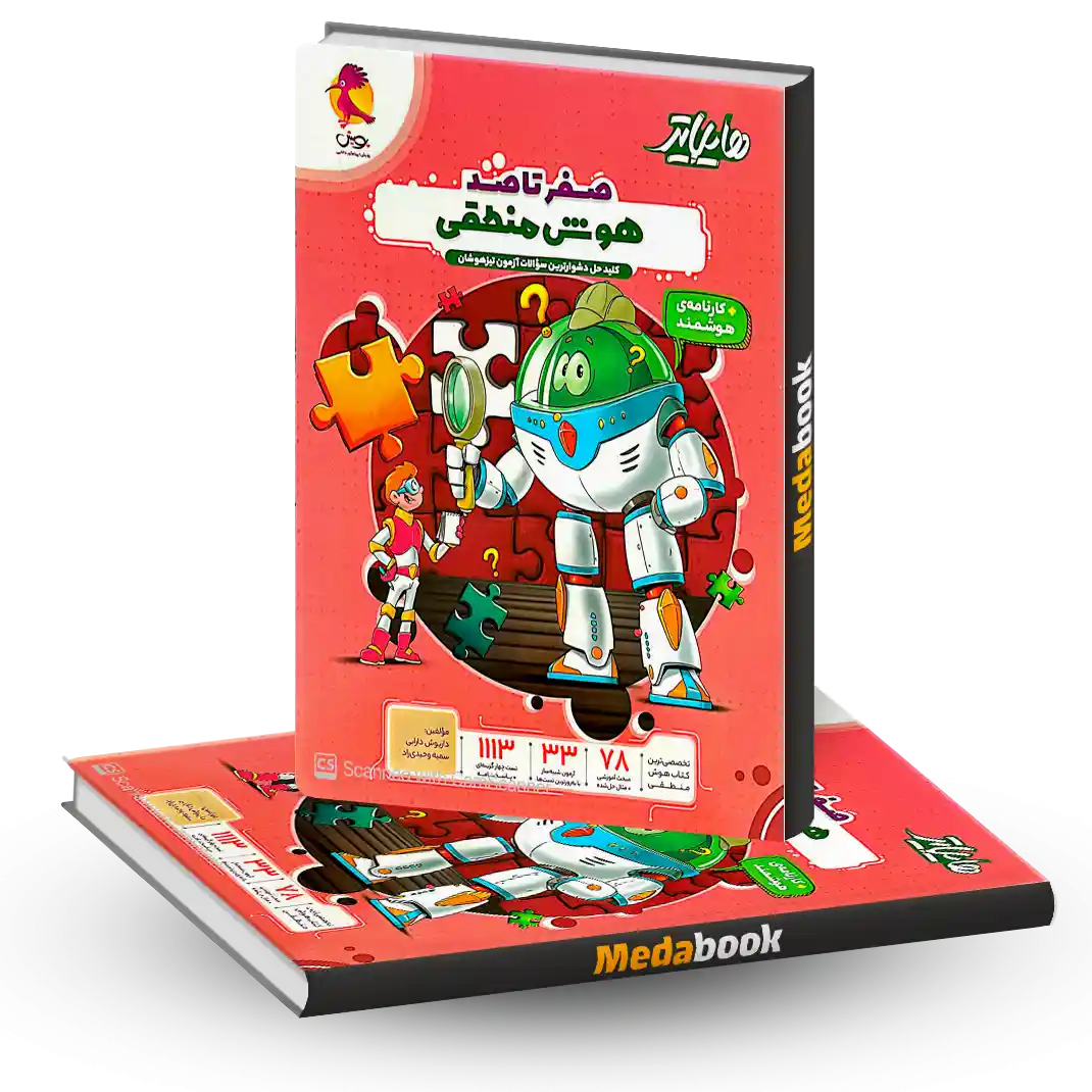 هایلایتر هوش منطقی پویش هایلایتر هوش منطقی پویش