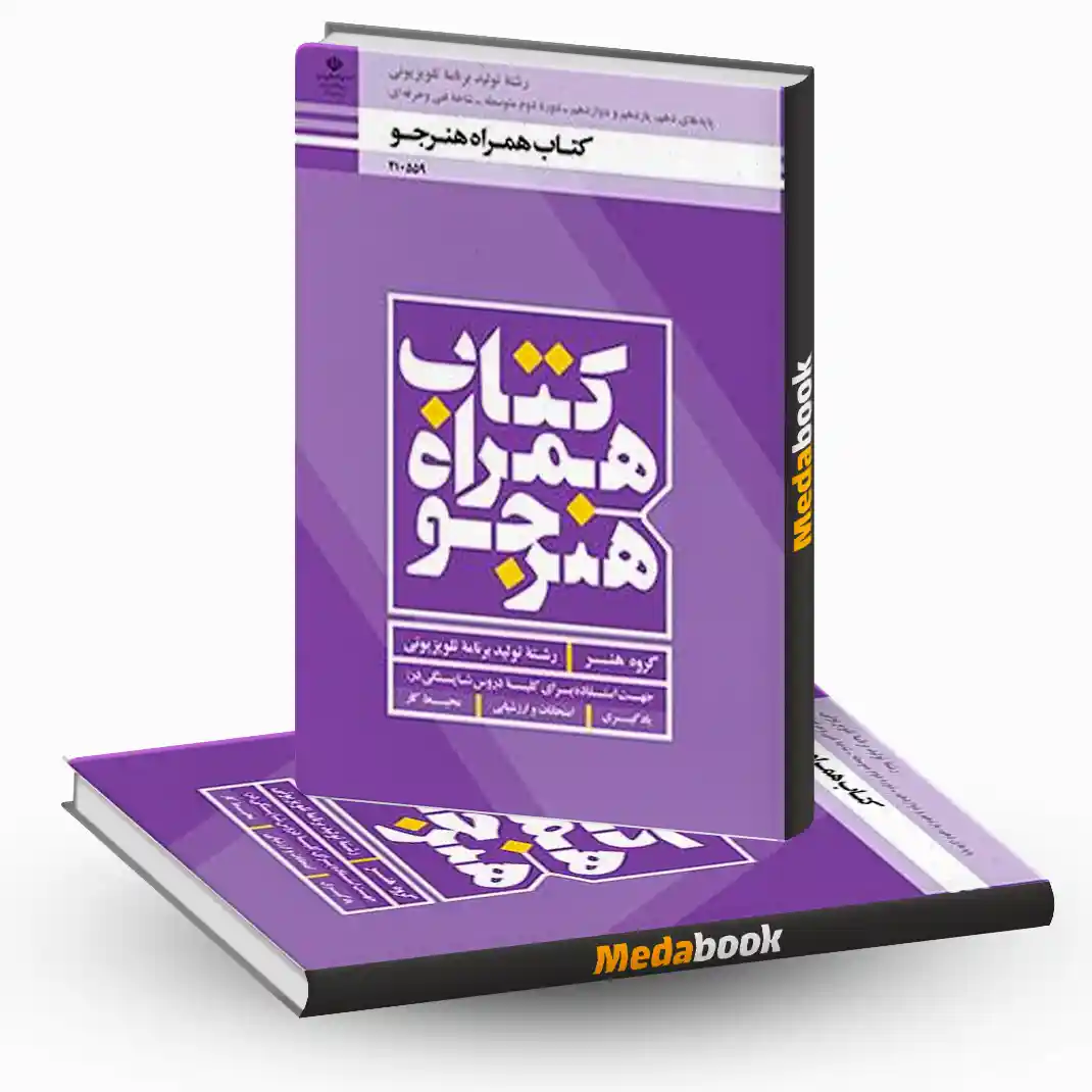 همراه هنرجو تولید برنامه های تلویزیونی همراه هنرجو تولید برنامه های تلویزیونی