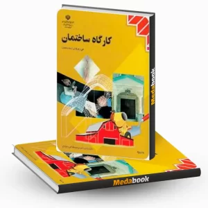 کارگاه ساختمان