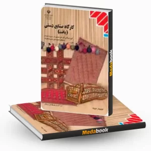 کارگاه صنایع دستی (بافت)