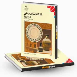 کارگاه صنایع دستی (سفالگری)