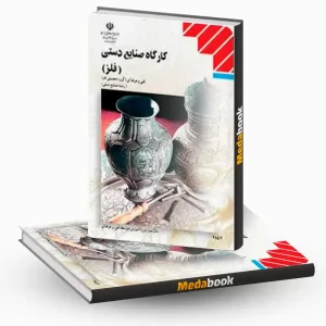 کارگاه صنایع دستی (فلز)