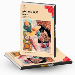 کارگاه صنایع دستی (چوب)