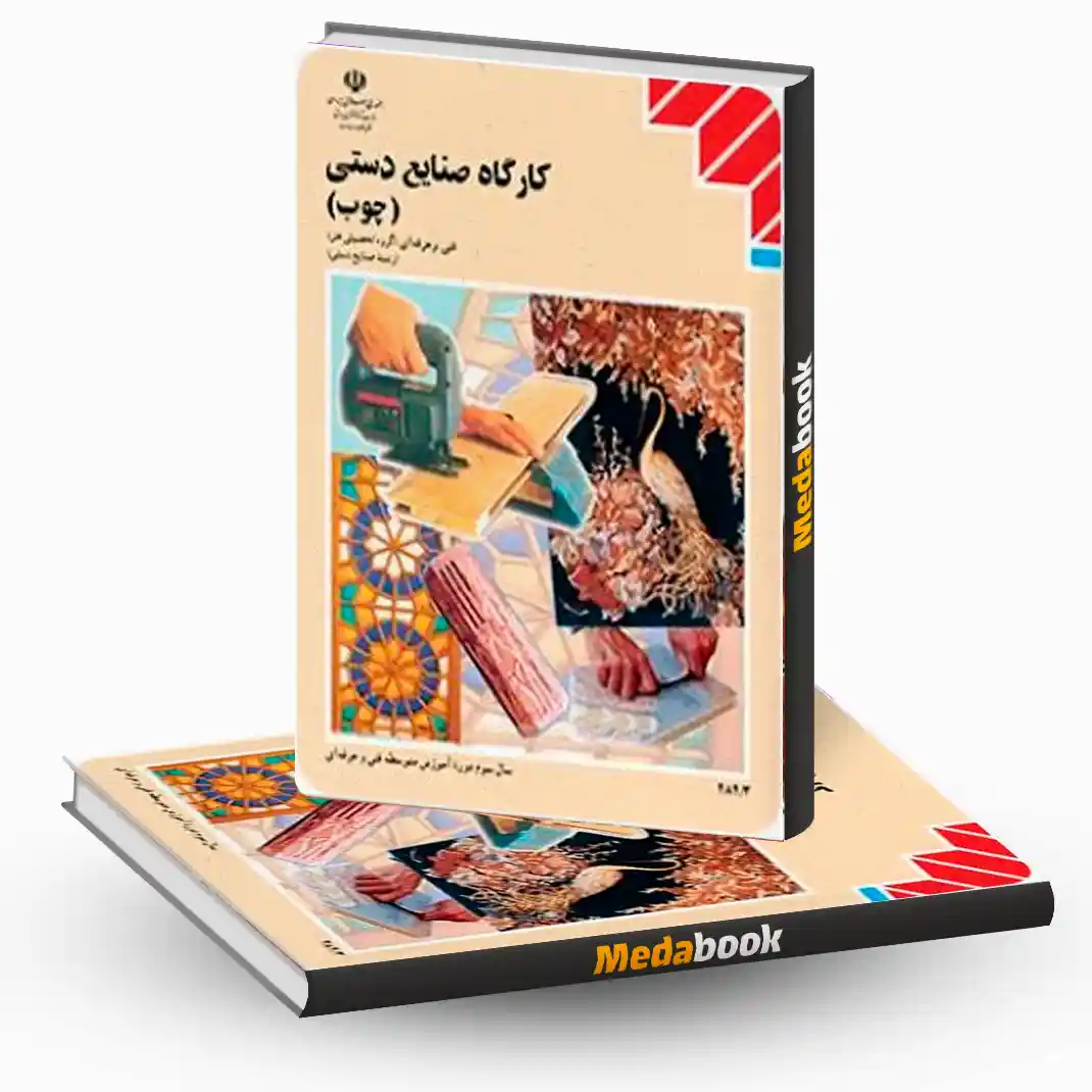 کارگاه صنایع دستی (چوب) کارگاه صنایع دستی (چوب)