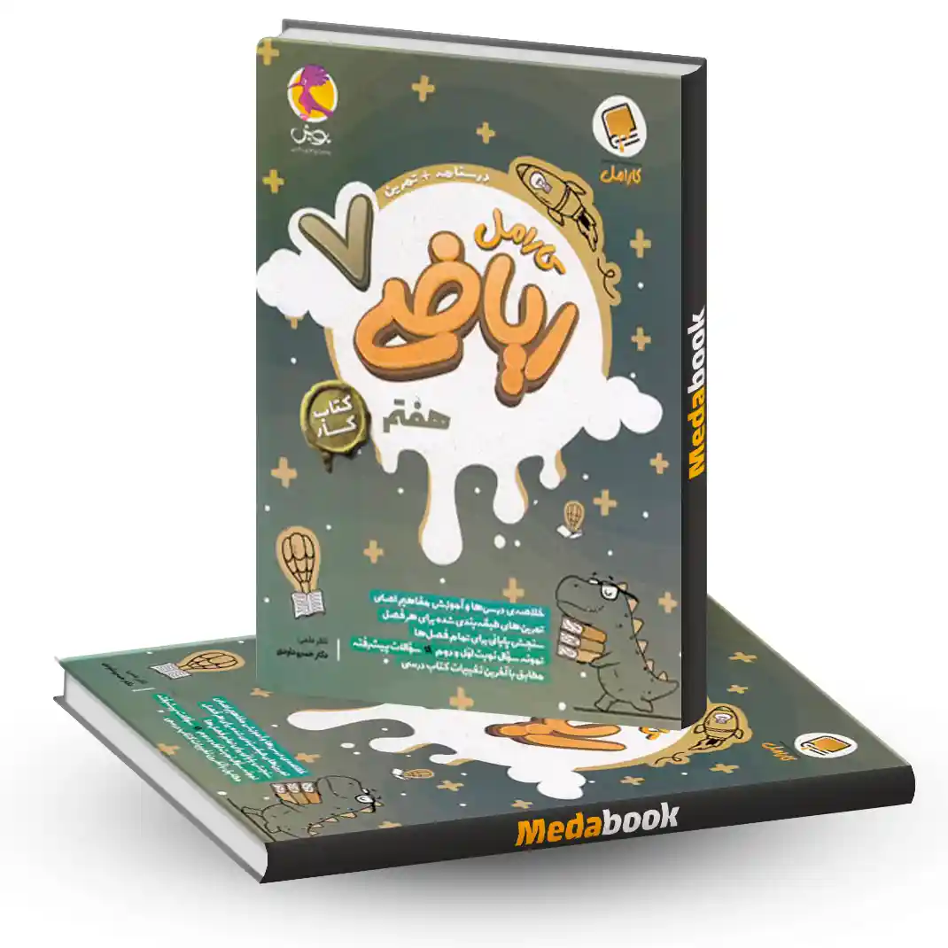 ریاضی هفتم کار کارامل پویش ریاضی هفتم کار کارامل پویش