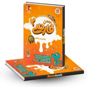 فارسی دوم کار کارامل پویش